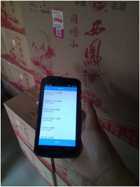 富立葉為千年國酒插上物聯網翅膀產品防偽、溯源解決方案。