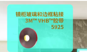 3M衛浴膠粘方案，“衛”你所用，隨心所“浴”