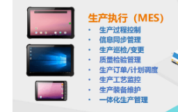 數字化管理生產制造中，工業平板到底起到了什么作用？ 