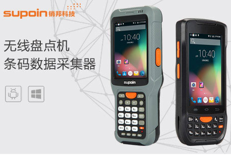 銷邦無(wú)線盤(pán)點(diǎn)機(jī).png 銷邦無(wú)線盤(pán)點(diǎn)機(jī).png