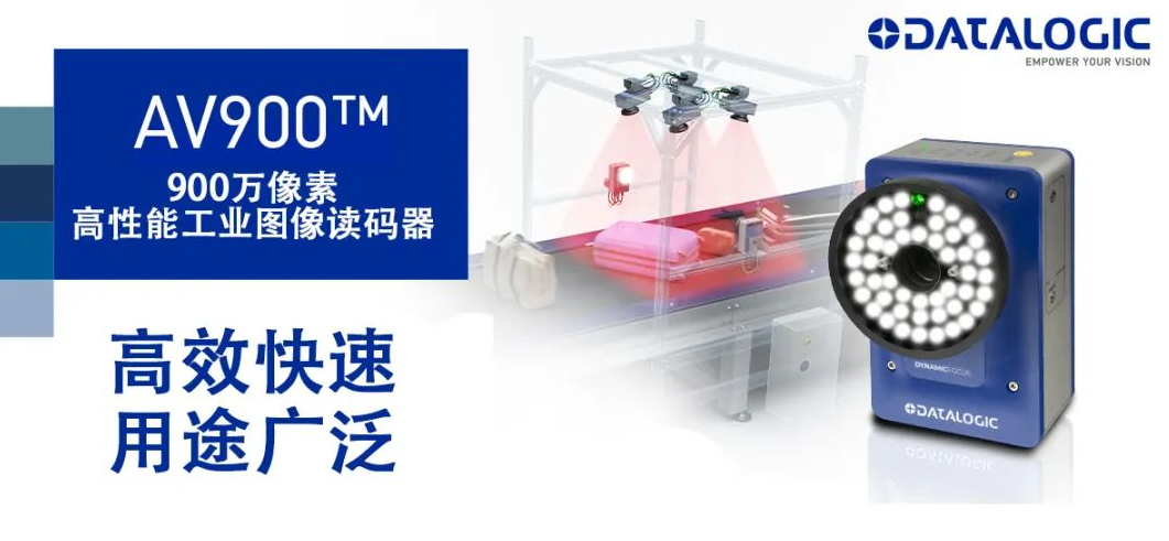 Datalogic得利捷AV900 工業二維讀碼器.png Datalogic得利捷AV900 工業二維讀碼器.png