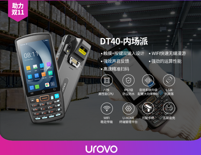 優博訊DT40.png 優博訊DT40.png