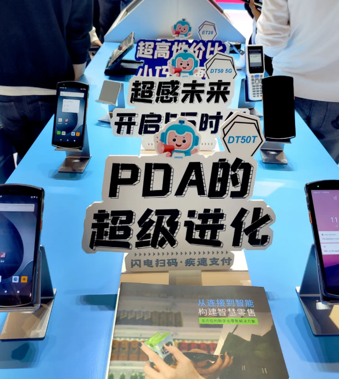 優(yōu)博訊手持終端PDA家族.png 優(yōu)博訊手持終端PDA家族.png