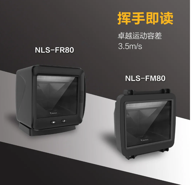 新大陸NLS-FR80、NLS-FM80.png 新大陸NLS-FR80、NLS-FM80.png