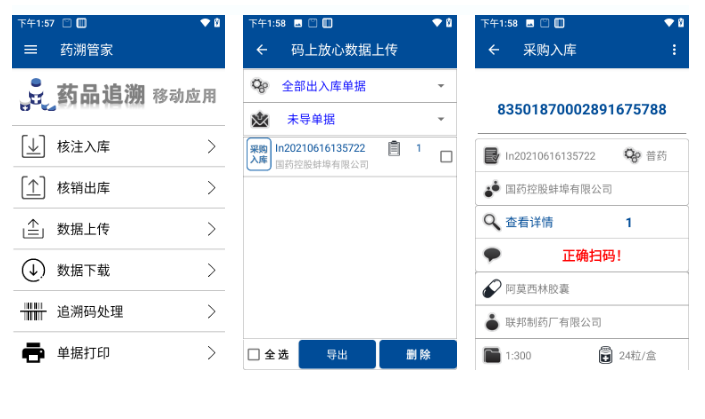 “藥品追溯”移動(dòng)系統(tǒng).png “藥品追溯”移動(dòng)系統(tǒng).png