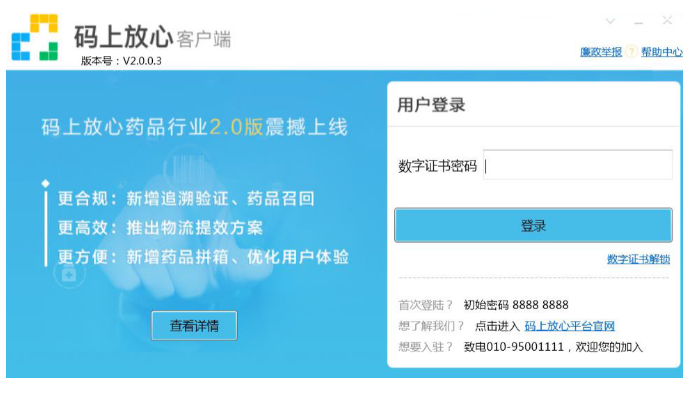 藥監(jiān)碼上放心平臺(tái).png 藥監(jiān)碼上放心平臺(tái).png