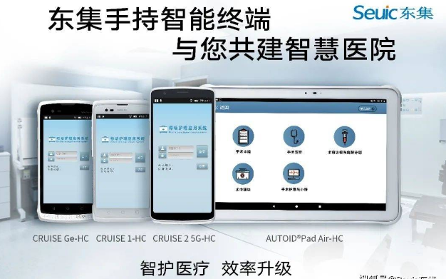 seuic東集醫用平板.png seuic東集醫用平板.png