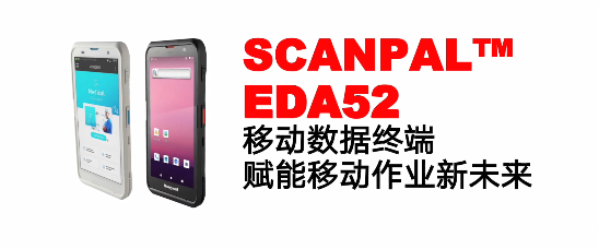 霍尼韋爾EDA52移動數據終端.png 霍尼韋爾EDA52移動數據終端.png