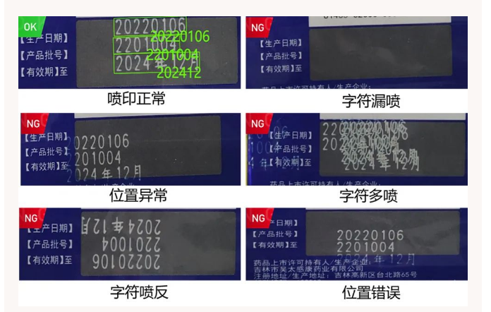 藥盒三期字符識(shí)別.png 藥盒三期字符識(shí)別.png