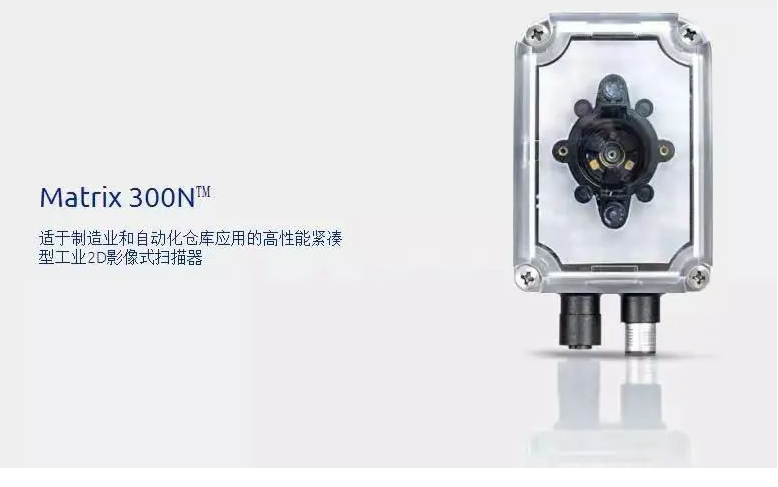 Datalogic Matrix 300N工業讀碼器.png Datalogic Matrix 300N工業讀碼器.png