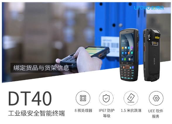 DT40工業級安全智能終端.png DT40工業級安全智能終端.png