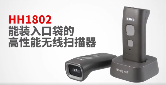 honeywell霍尼韋爾HH1802二維便攜式藍(lán)牙掃描器.png honeywell霍尼韋爾HH1802二維便攜式藍(lán)牙掃描器.png