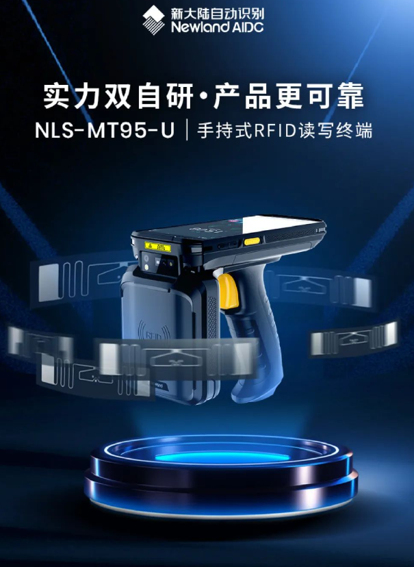 新大陸NLS-MT95-U手持式RFID讀寫終端.png 新大陸NLS-MT95-U手持式RFID讀寫終端.png