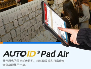 東集AUTOID Pad Air工業平板電腦.png 東集AUTOID Pad Air工業平板電腦.png