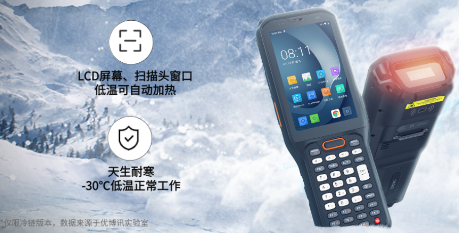 優博訊RT40S冷鏈專用智能數據終端.png 優博訊RT40S冷鏈專用智能數據終端.png