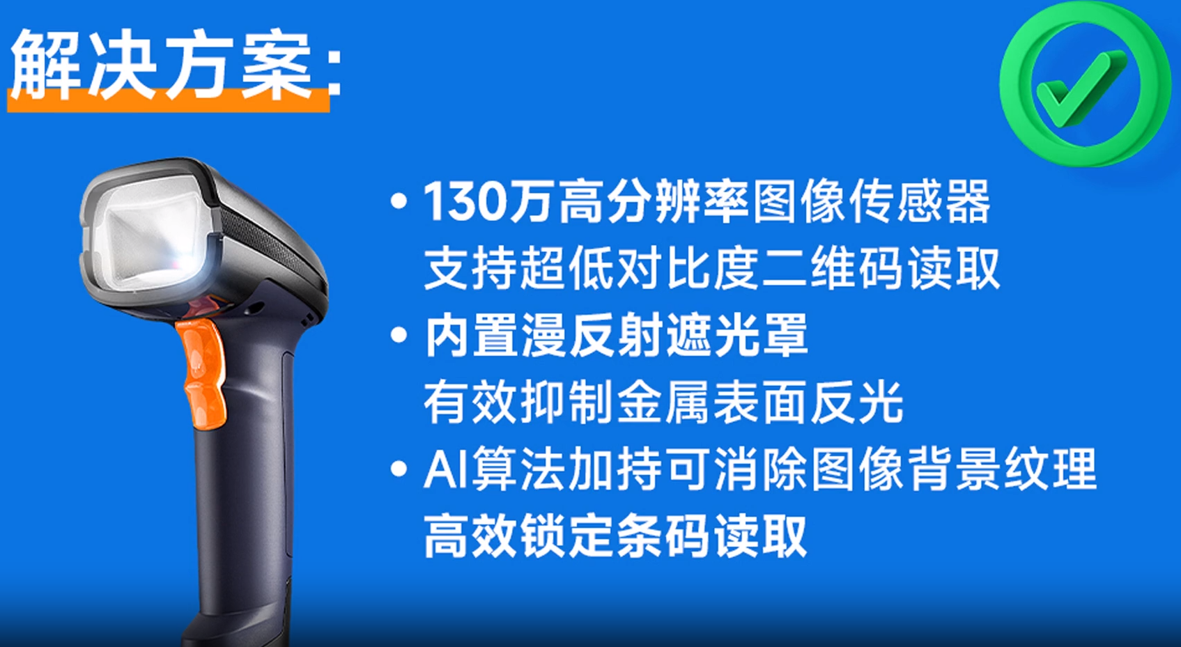 東集HS305系列AI工業掃描槍解決方案.png 東集HS305系列AI工業掃描槍解決方案.png