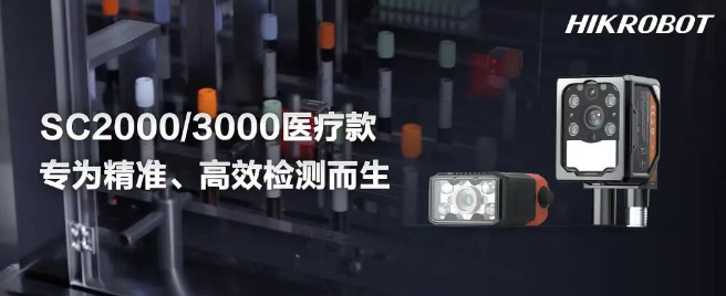 ?？礢C2000/3000醫(yī)療IVD檢測的智能相機(jī).png