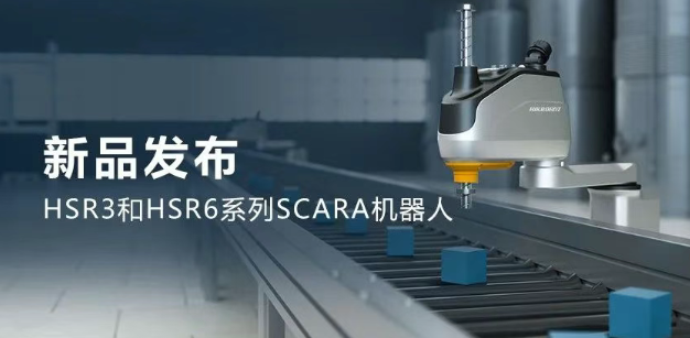 海康HSR3和HSR6系列SCARA機(jī)器人.png 海康HSR3和HSR6系列SCARA機(jī)器人.png