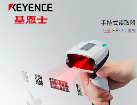 基恩士輕巧堅固手持式讀取器-HR-70系列.png 基恩士輕巧堅固手持式讀取器-HR-70系列.png