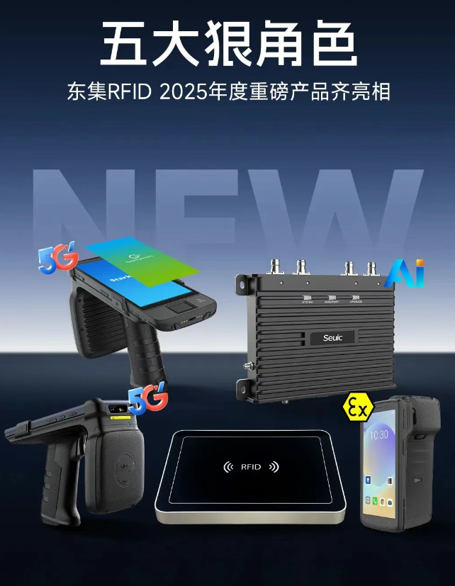 東集RFID家族.png 東集RFID家族.png